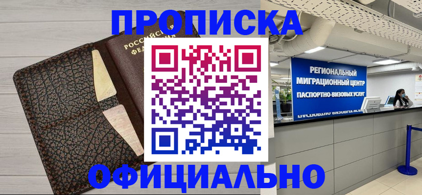 прописка для военкомата в Азнакаево