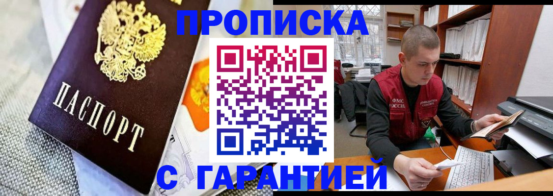 купить прописку в Азнакаево